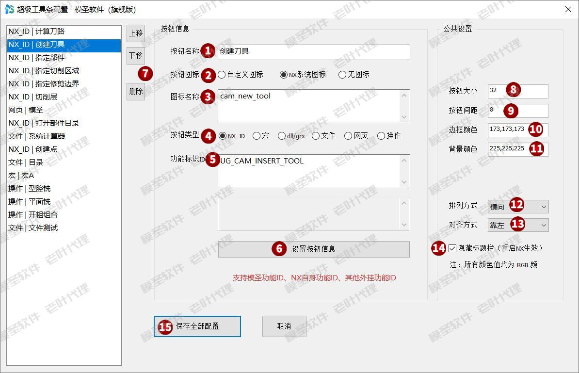 模圣超级工具栏的配置方法.jpg